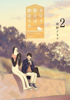 Kujima Utaeba Ie Hororo