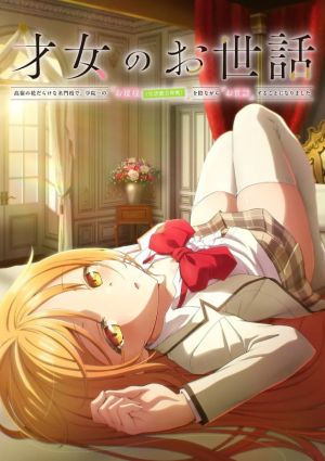 Saijo no Osewa: Takane no Hanadarake na Meimonkou de, Gakuin Ichi no Ojousama (Seikatsu Nouryoku Kaimu) wo Kagenagara Osewa suru Koto ni Narimashita