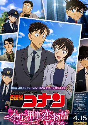 Meitantei Conan: Honchou no Keiji Koi Monogatari - Kekkon Zenya