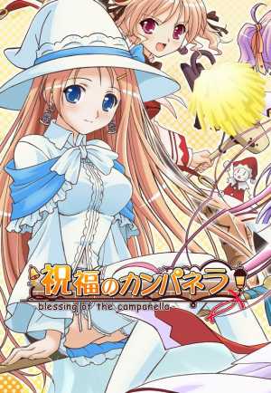 Shukufuku no Campanella